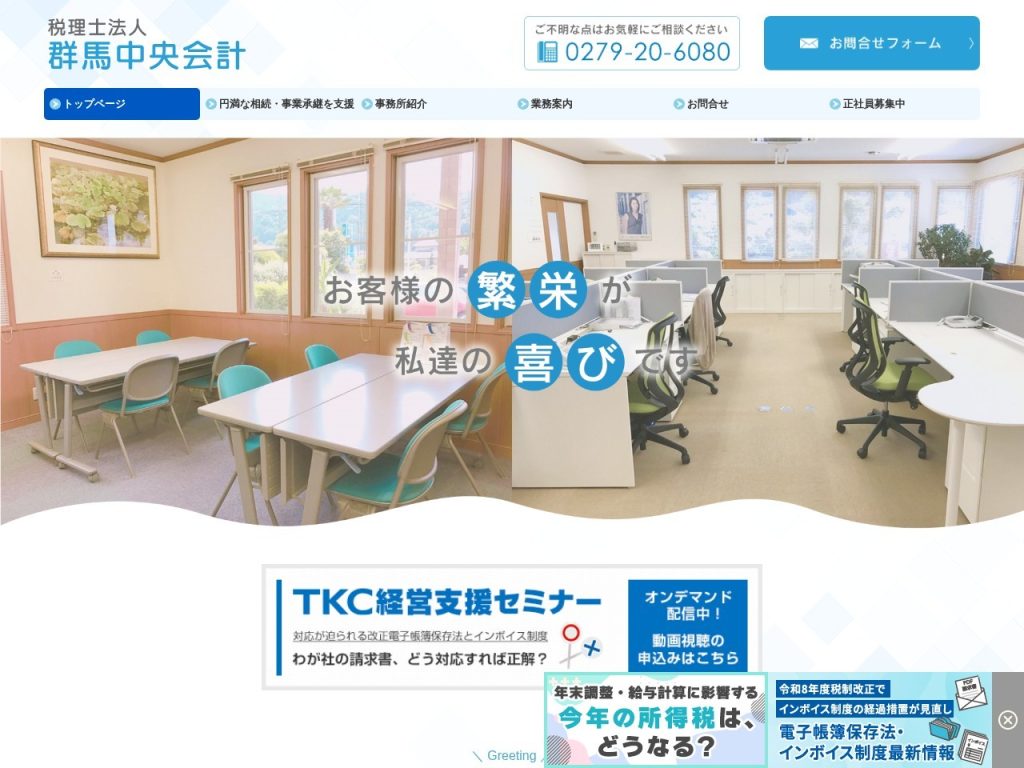 税理士法人 群馬中央会計