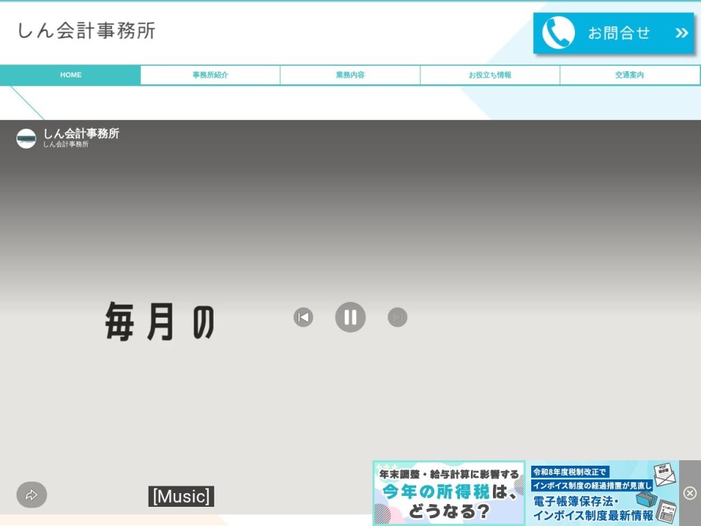 しん会計事務所