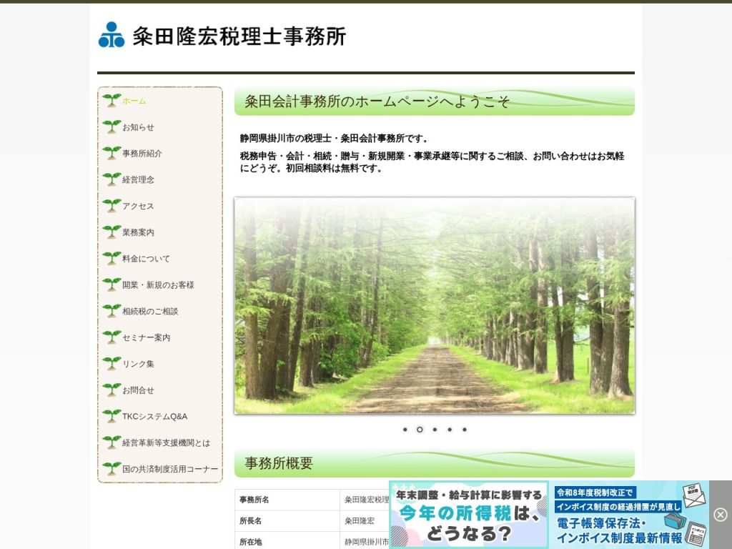 粂田会計事務所
