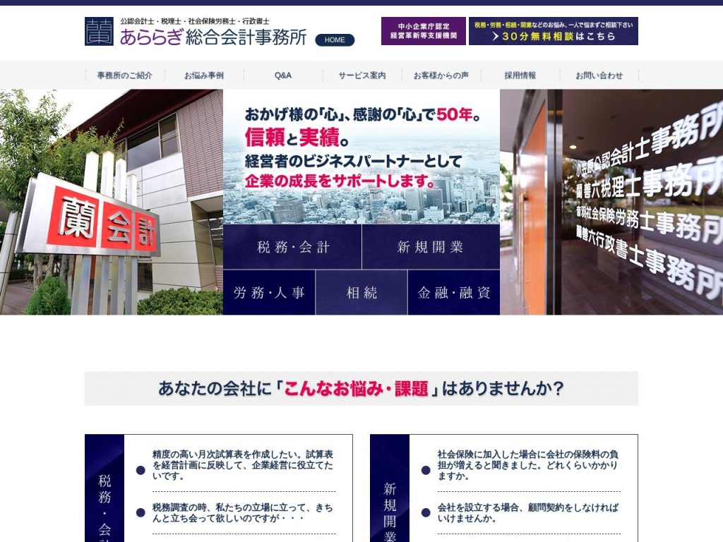 あららぎ総合会計事務所