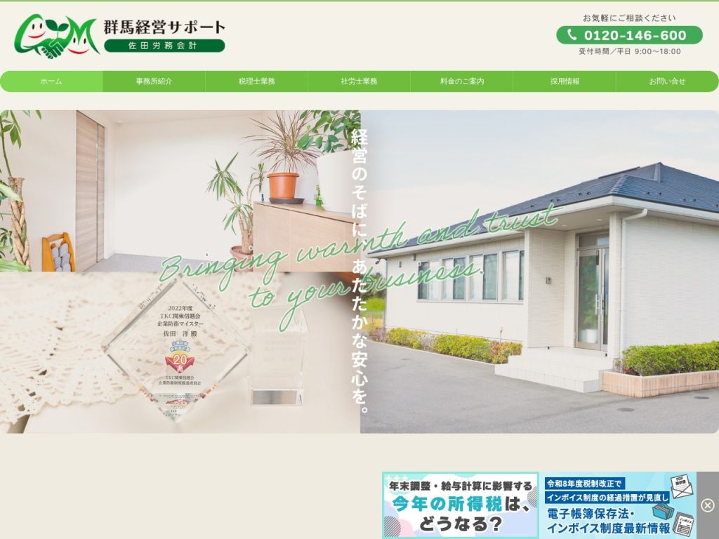 佐田労務会計