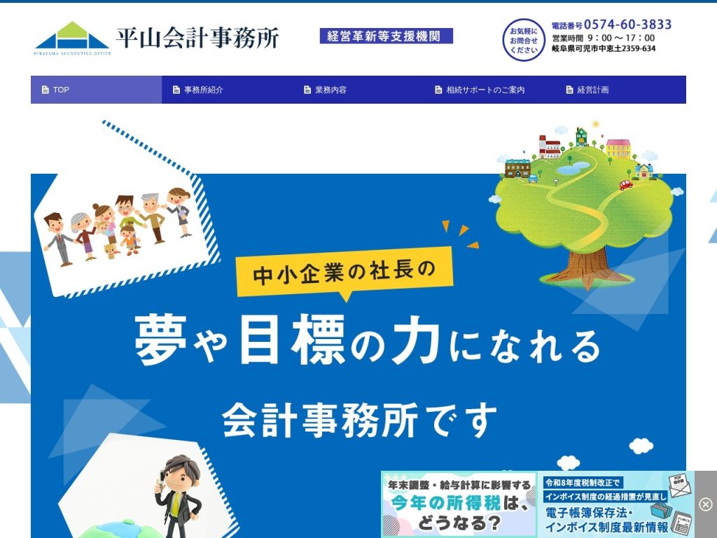 平山会計事務所