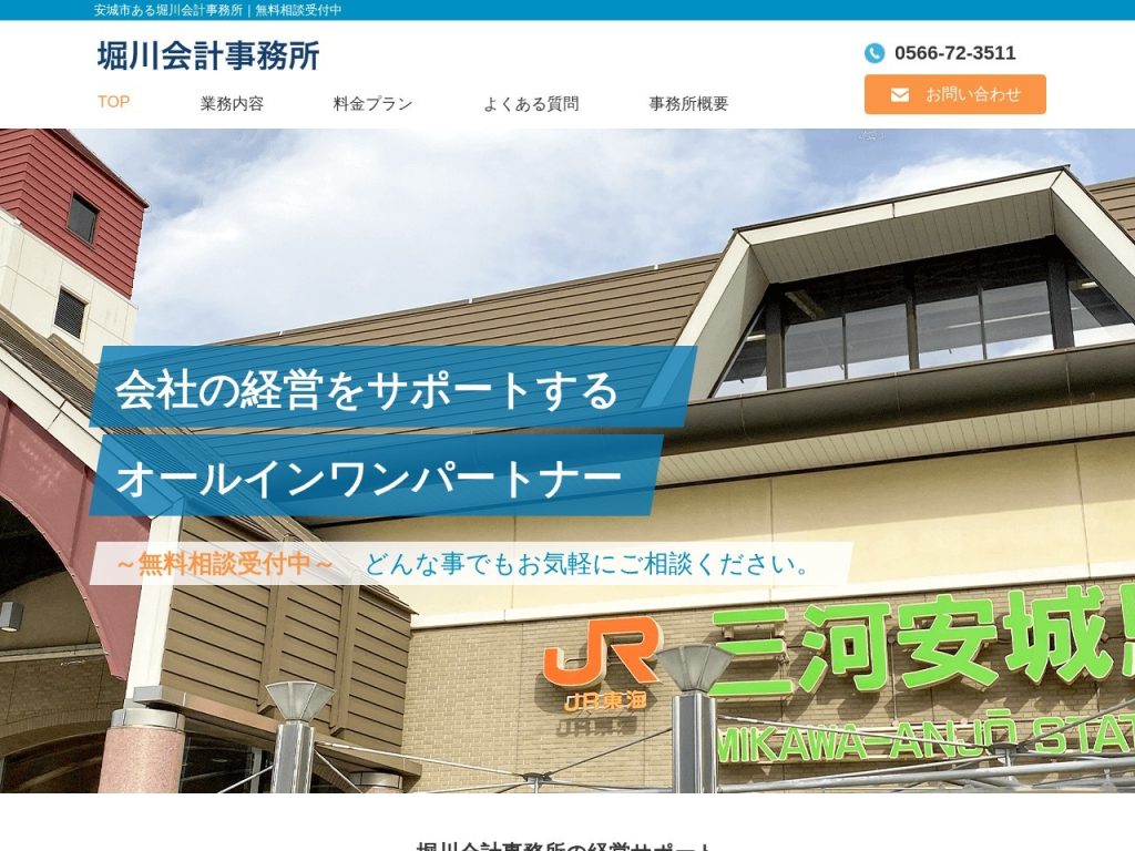堀川会計事務所