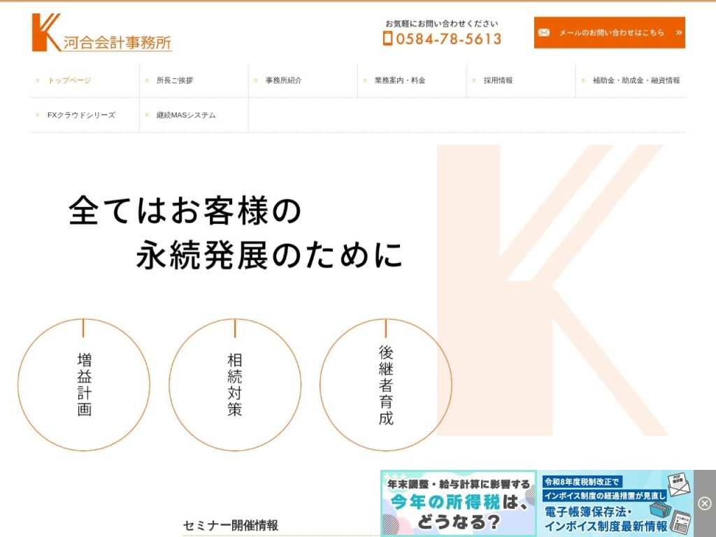 河合会計事務所