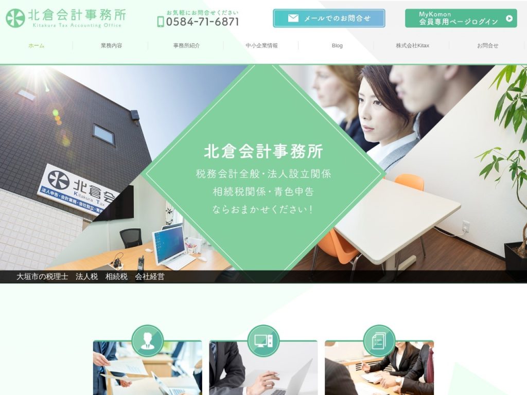 北倉会計事務所