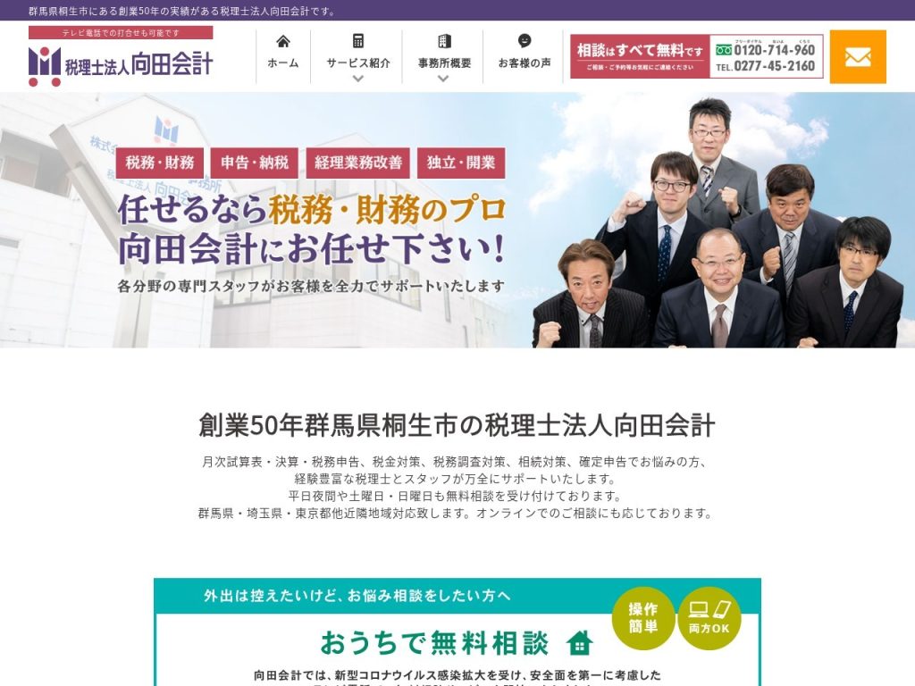 税理士法人 向田会計