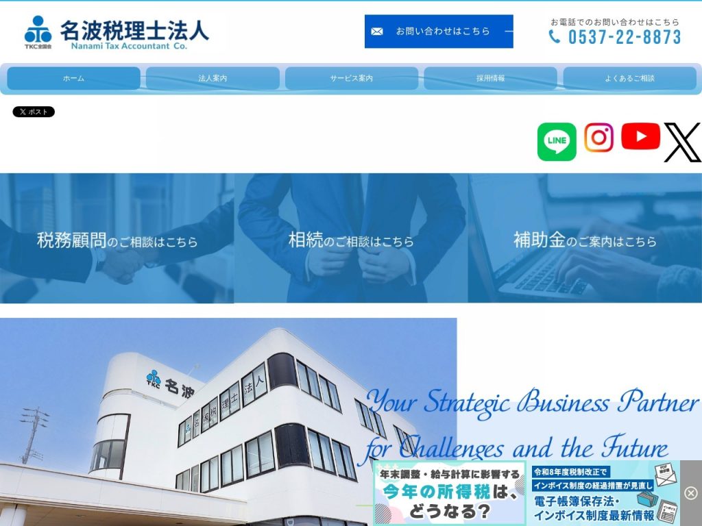 名波税理士法人