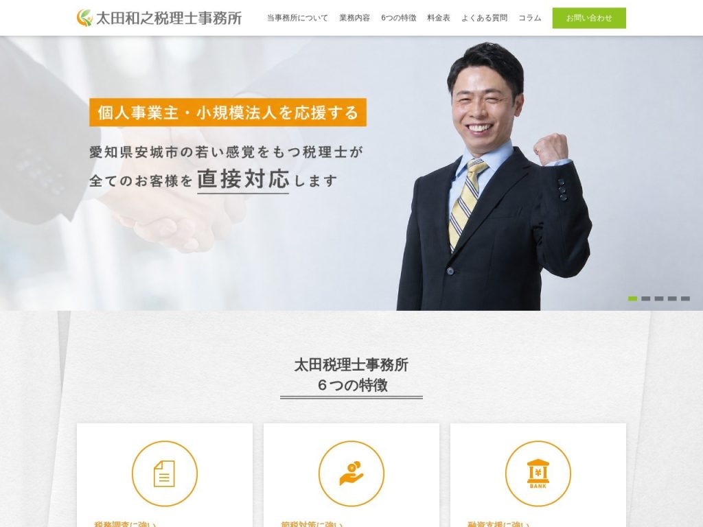 太田和之税理士事務所