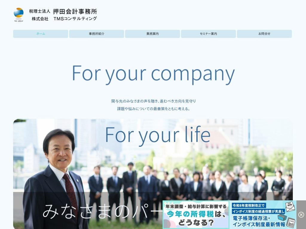 税理士法人押田会計事務所 横浜事務所