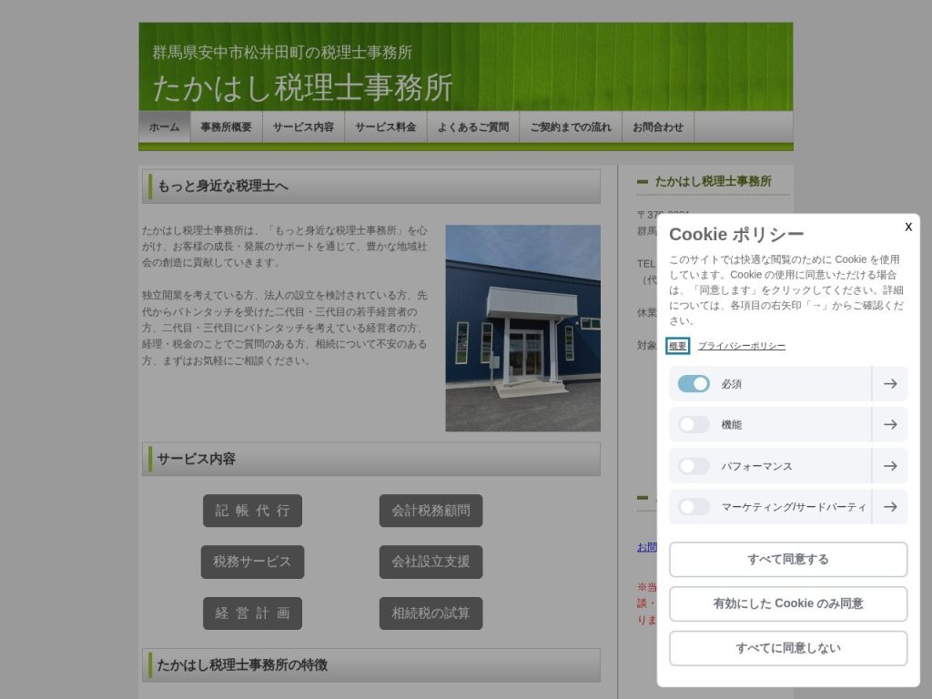 たかはし税理士事務所