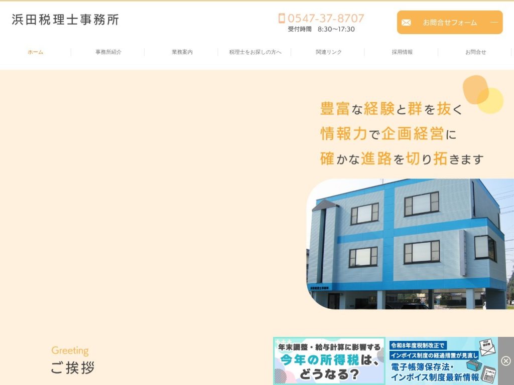 濱田行二税理士事務所