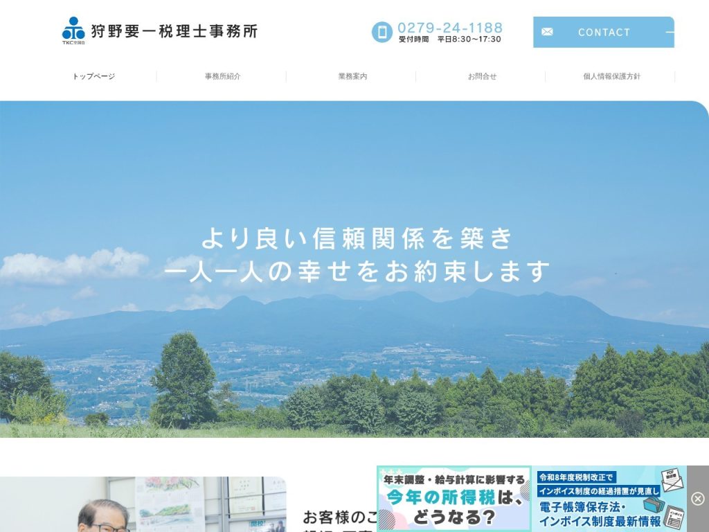 狩野要一税理士事務所