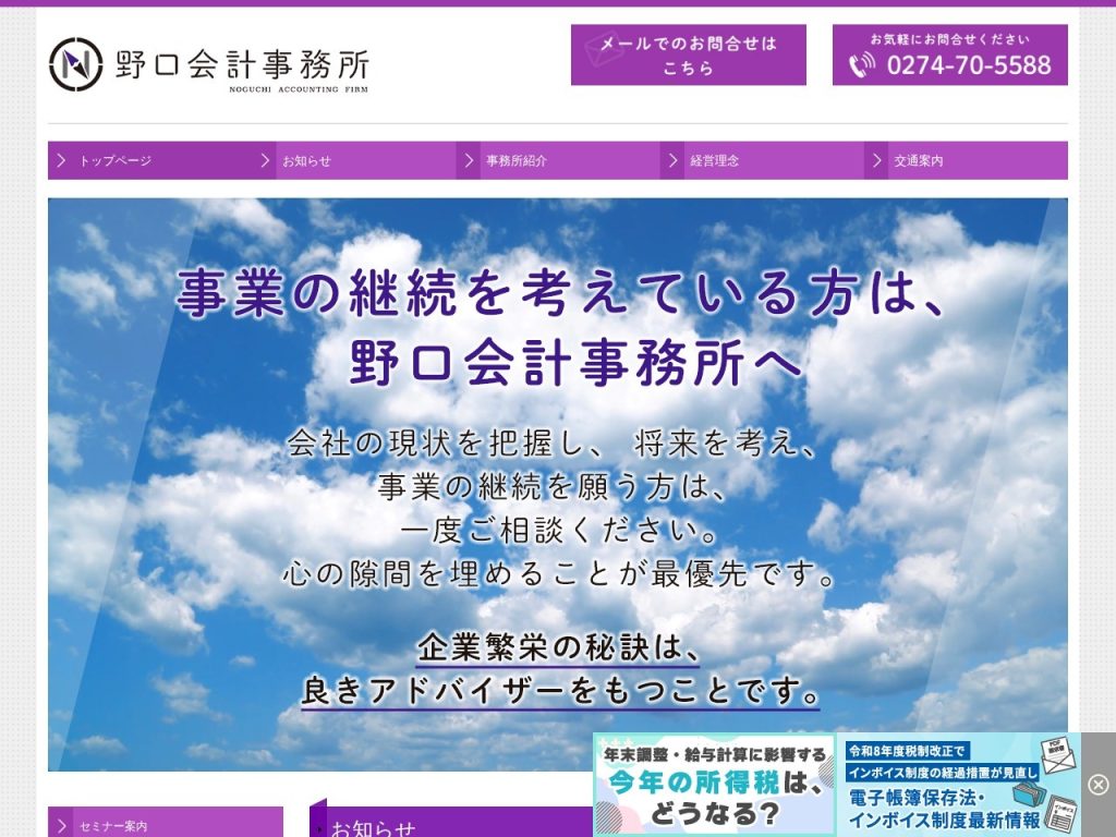 野口会計事務所