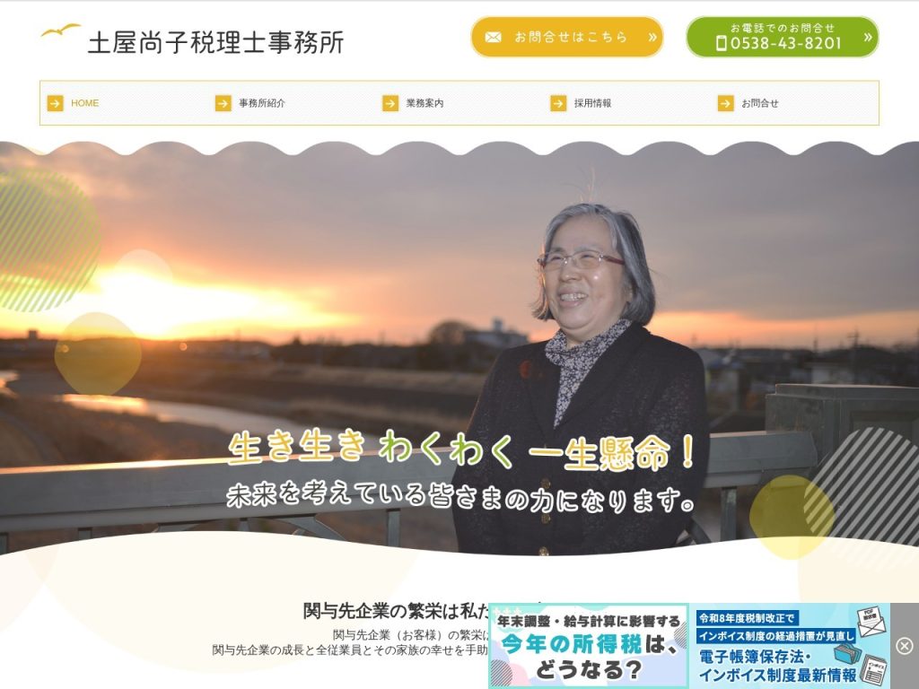 土屋尚子税理士事務所