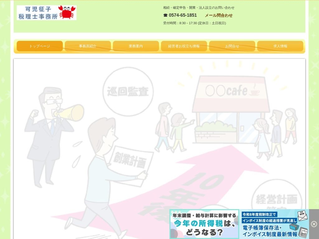 可児征子税理士事務所
