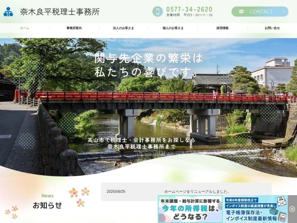 奈木良平税理士事務所